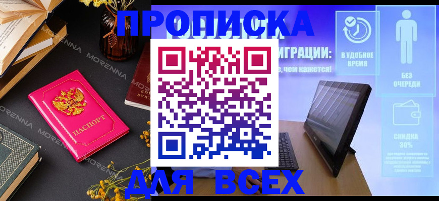 временная регистрация недорого в Мордовии