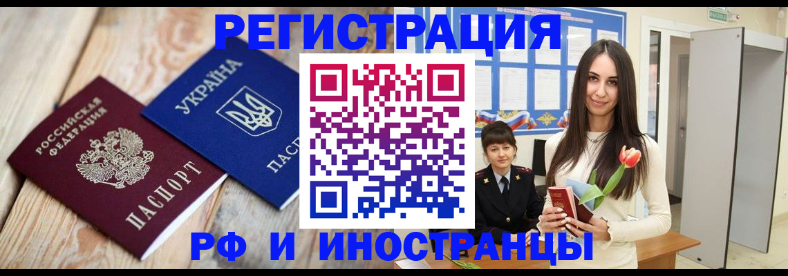 прописка штамп в Мордовии